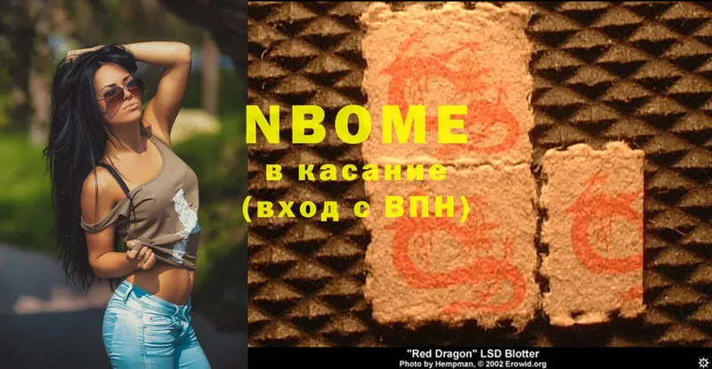 Марки NBOMe 1,8мг  Демидов 